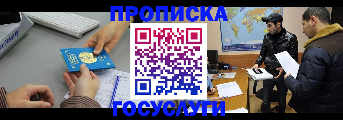 купить прописку в Бодайбо